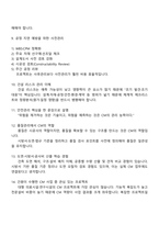 [건원엔지니어링-면접] 건설사업관리(CM) 2025년 하반기 신입 면접기출, 1분 자기소개, 압박질문 및 답변, 면접족보-4