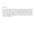 [건원엔지니어링-면접] 건설사업관리(CM) 2025년 하반기 신입 면접기출, 1분 자기소개, 압박질문 및 답변, 면접족보-6