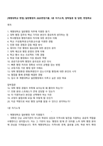 [계명대학교 면접] 일반행정직 2025면접기출, 1분 자기소개, 압박질문 및 답변, 면접족보-1