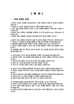 보훈병원 간호사 면접질문& 답변 모음 [ 51문항 ]  / + 추가 면접 1분 자기소개 스크립트 및 면접 팁과노하우 수록-2
