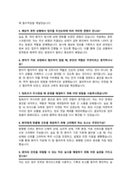 보훈병원 간호사 면접질문& 답변 모음 [ 51문항 ]  / + 추가 면접 1분 자기소개 스크립트 및 면접 팁과노하우 수록-5