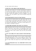 보훈병원 간호사 면접질문& 답변 모음 [ 51문항 ]  / + 추가 면접 1분 자기소개 스크립트 및 면접 팁과노하우 수록-8