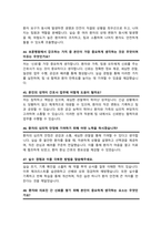 보훈병원 간호사 면접질문& 답변 모음 [ 51문항 ]  / + 추가 면접 1분 자기소개 스크립트 및 면접 팁과노하우 수록-13