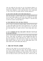보훈병원 간호사 면접질문& 답변 모음 [ 51문항 ]  / + 추가 면접 1분 자기소개 스크립트 및 면접 팁과노하우 수록-14