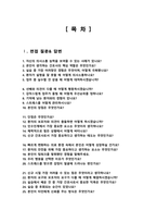 신촌세브란스병원 간호사 면접기출질문복원 &답변 모음 [ 47문항 ] / + 추가 면접 자기소개1분 스크립트 / 면접팁 수록-2