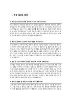 신촌세브란스병원 간호사 면접기출질문복원 &답변 모음 [ 47문항 ] / + 추가 면접 자기소개1분 스크립트 / 면접팁 수록-4