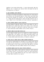 신촌세브란스병원 간호사 면접기출질문복원 &답변 모음 [ 47문항 ] / + 추가 면접 자기소개1분 스크립트 / 면접팁 수록-9