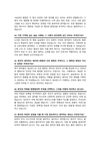 신촌세브란스병원 간호사 면접기출질문복원 &답변 모음 [ 47문항 ] / + 추가 면접 자기소개1분 스크립트 / 면접팁 수록-11