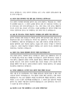신촌세브란스병원 간호사 면접기출질문복원 &답변 모음 [ 47문항 ] / + 추가 면접 자기소개1분 스크립트 / 면접팁 수록-13
