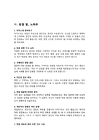신촌세브란스병원 간호사 면접기출질문복원 &답변 모음 [ 47문항 ] / + 추가 면접 자기소개1분 스크립트 / 면접팁 수록-15