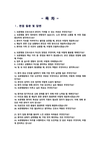 한국보훈복지의료공단 보훈병원 면접족보 면접& 기출 모음 [ 47문항 ] 답변 수록 / + 면접 팁 포함, 면접1분자기소개 스크립트 추가수록-2