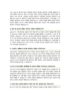 한국보훈복지의료공단 보훈병원 면접족보 면접& 기출 모음 [ 47문항 ] 답변 수록 / + 면접 팁 포함, 면접1분자기소개 스크립트 추가수록-6