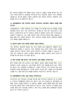 한국보훈복지의료공단 보훈병원 면접족보 면접& 기출 모음 [ 47문항 ] 답변 수록 / + 면접 팁 포함, 면접1분자기소개 스크립트 추가수록-7