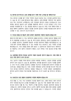 한국보훈복지의료공단 보훈병원 면접족보 면접& 기출 모음 [ 47문항 ] 답변 수록 / + 면접 팁 포함, 면접1분자기소개 스크립트 추가수록-8