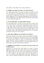 한국보훈복지의료공단 보훈병원 면접족보 면접& 기출 모음 [ 47문항 ] 답변 수록 / + 면접 팁 포함, 면접1분자기소개 스크립트 추가수록-9