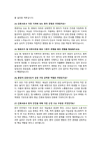 한국보훈복지의료공단 보훈병원 면접족보 면접& 기출 모음 [ 47문항 ] 답변 수록 / + 면접 팁 포함, 면접1분자기소개 스크립트 추가수록-10