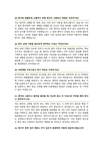 한국보훈복지의료공단 보훈병원 면접족보 면접& 기출 모음 [ 47문항 ] 답변 수록 / + 면접 팁 포함, 면접1분자기소개 스크립트 추가수록-11