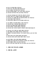 한림대성심병원 간호사 면접기출질문복원& 답변 모음 [ 49문항 ] /  추가 면접 자기소개1분 스크립트, 면접팁 수록-3