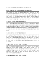 한림대성심병원 간호사 면접기출질문복원& 답변 모음 [ 49문항 ] /  추가 면접 자기소개1분 스크립트, 면접팁 수록-6