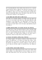 한림대성심병원 간호사 면접기출질문복원& 답변 모음 [ 49문항 ] /  추가 면접 자기소개1분 스크립트, 면접팁 수록-7