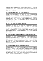 한림대성심병원 간호사 면접기출질문복원& 답변 모음 [ 49문항 ] /  추가 면접 자기소개1분 스크립트, 면접팁 수록-8