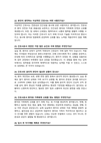 한림대성심병원 간호사 면접기출질문복원& 답변 모음 [ 49문항 ] /  추가 면접 자기소개1분 스크립트, 면접팁 수록-9
