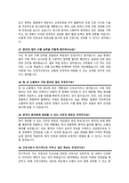 한림대성심병원 간호사 면접기출질문복원& 답변 모음 [ 49문항 ] /  추가 면접 자기소개1분 스크립트, 면접팁 수록-10