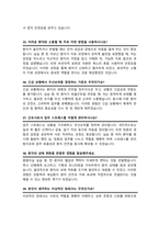 한림대성심병원 간호사 면접기출질문복원& 답변 모음 [ 49문항 ] /  추가 면접 자기소개1분 스크립트, 면접팁 수록-12
