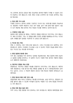 한림대성심병원 간호사 면접기출질문복원& 답변 모음 [ 49문항 ] /  추가 면접 자기소개1분 스크립트, 면접팁 수록-16