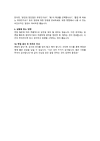 한림대성심병원 간호사 면접기출질문복원& 답변 모음 [ 49문항 ] /  추가 면접 자기소개1분 스크립트, 면접팁 수록-17