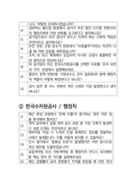 한국수자원공사 면접 최종합격자의 면접질문 모음 + 합격팁 [최신극비자료]-3