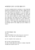 한국수자원공사 면접 최종합격자의 면접질문 모음 + 합격팁 [최신극비자료]-6