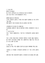 한국수자원공사 면접 최종합격자의 면접질문 모음 + 합격팁 [최신극비자료]-7