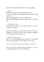 한국수자원공사 면접 최종합격자의 면접질문 모음 + 합격팁 [최신극비자료]-8