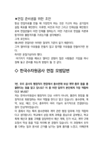 한국수자원공사 면접 최종합격자의 면접질문 모음 + 합격팁 [최신극비자료]-9