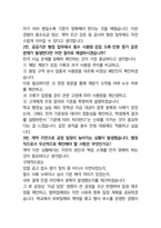 한국수자원공사 면접 최종합격자의 면접질문 모음 + 합격팁 [최신극비자료]-10