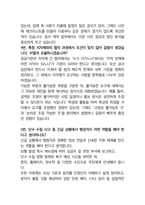 한국수자원공사 면접 최종합격자의 면접질문 모음 + 합격팁 [최신극비자료]-11