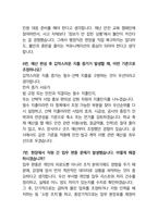 한국수자원공사 면접 최종합격자의 면접질문 모음 + 합격팁 [최신극비자료]-12