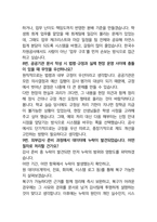 한국수자원공사 면접 최종합격자의 면접질문 모음 + 합격팁 [최신극비자료]-13