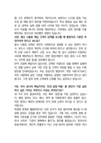 한국수자원공사 면접 최종합격자의 면접질문 모음 + 합격팁 [최신극비자료]-14