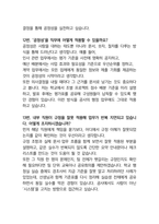 한국수자원공사 면접 최종합격자의 면접질문 모음 + 합격팁 [최신극비자료]-15