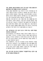 한국수자원공사 면접 최종합격자의 면접질문 모음 + 합격팁 [최신극비자료]-16