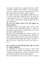 한국수자원공사 면접 최종합격자의 면접질문 모음 + 합격팁 [최신극비자료]-17