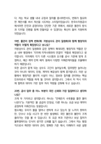 한국수자원공사 면접 최종합격자의 면접질문 모음 + 합격팁 [최신극비자료]-18