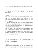 한국수자원공사 면접 최종합격자의 면접질문 모음 + 합격팁 [최신극비자료]-19