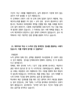 한국수자원공사 면접 최종합격자의 면접질문 모음 + 합격팁 [최신극비자료]-20