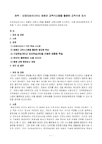 인공지능(AI)이나 최첨단 교육시스템을 활용한 교육사례를 조사하고, 이를 평생교육현장에 적용할 수 있는 방법을 기존의 평생교육방법과 비교하여 설명하시오. 과제-1