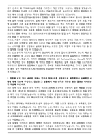 2026 지엠테크니켈센터코리아(GM Technical Center Korea) 기술연구소 동계인턴 - CAE Modeling Engineer 자기소개서와 면접자료-2