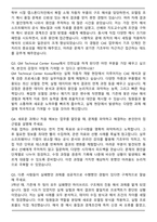2026 지엠테크니켈센터코리아(GM Technical Center Korea) 기술연구소 동계인턴 - CAE Modeling Engineer 자기소개서와 면접자료-5