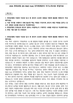 2026 현대로템 [DS R&D Hub] 전차체계관리 자기소개서와 면접자료-1